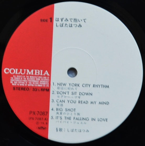 Hatsumi Shibata - はずみで抱いて (Vinyl, LP, Stereo) Very Good (VG) / Very Good (VG)