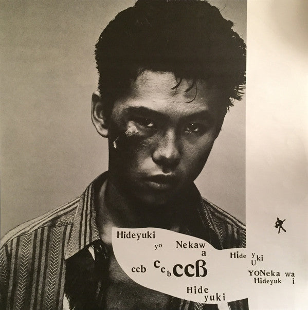 C-C-B - 僕たちNO-NO-NO (Vinyl, LP, Album, Stereo) Very Good Plus (VG+) / Very Good (VG)