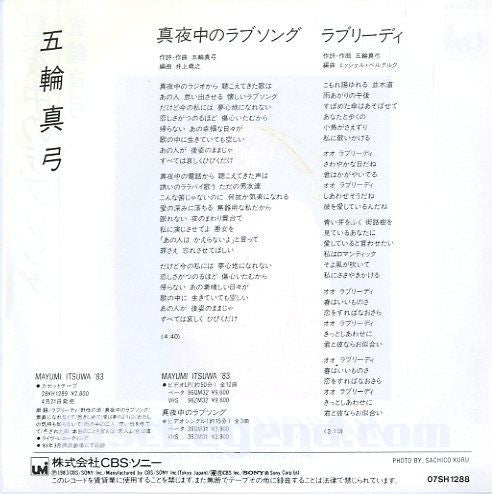 Mayumi Itsuwa - 真夜中のラブソング = Mayonaka No Love Song (Vinyl, 7", 45 RPM, Single, Stereo) Very Good Plus (VG+) / Very Good Plus (VG+)
