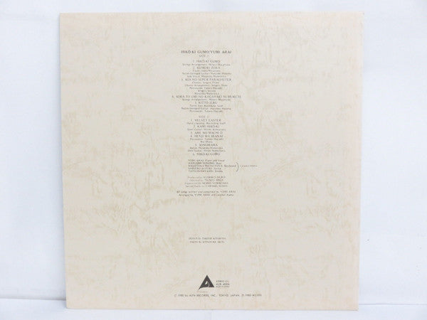 Yumi Arai - Hikō-ki Gumo (Vinyl, LP, Album, Reissue, Repress)