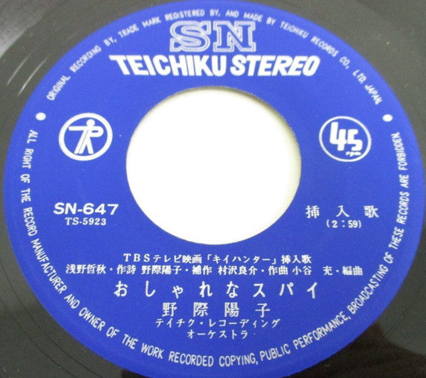 Yoko Nogiwa - Inhuman License (Vinyl, 7", 45 RPM, Single) Very Good Plus (VG+) / Very Good Plus (VG+)