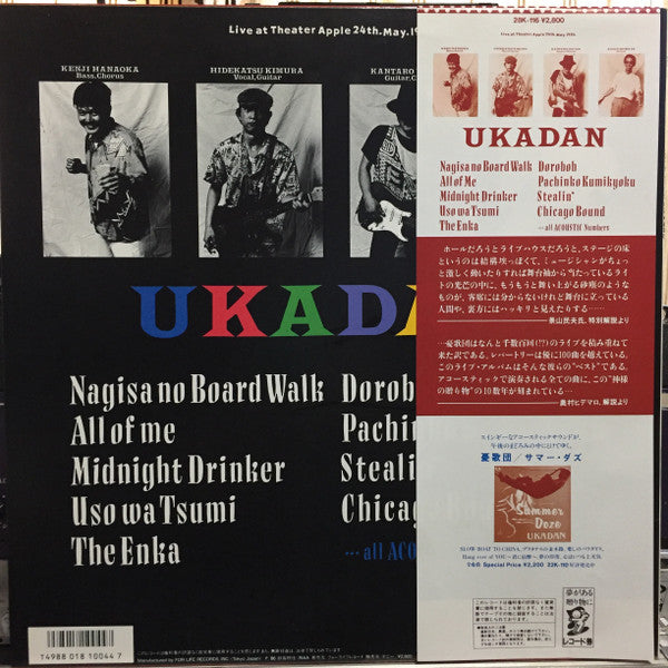憂歌団 - Best Of Ukadan Live (Vinyl, LP, Album) Very Good (VG) / Very Good Plus (VG+)
