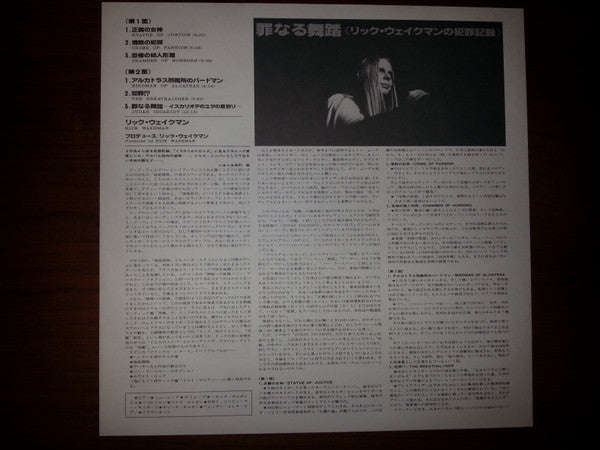 Rick Wakeman - Rick Wakeman's Criminal Record (Vinyl, LP, Album) Near Mint (NM or M-) / Near Mint (NM or M-)