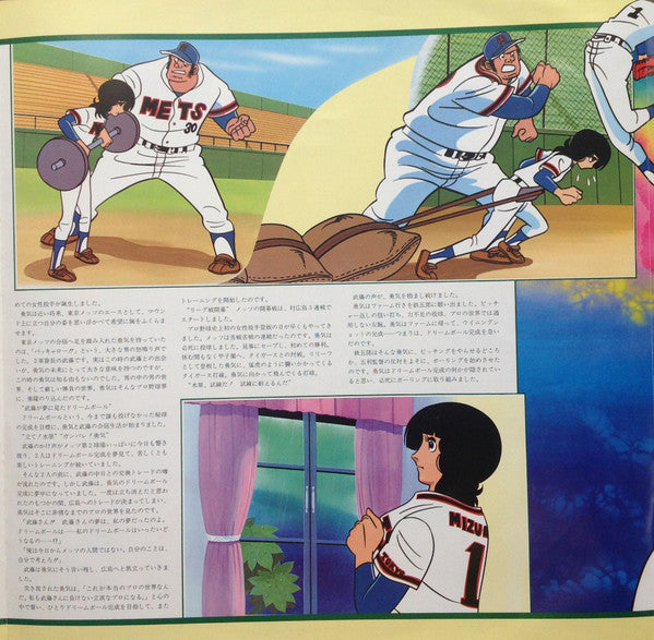 Chumei Watanabe - Baseball Crazy Poem Original Soundtrack (Vinyl, LP, Stereo) Good Plus (G+) / Very Good (VG)