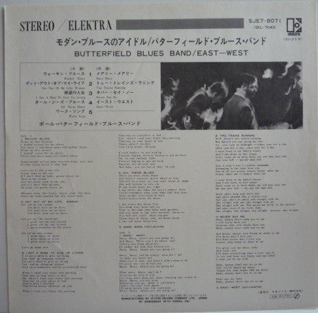 The Paul Butterfield Blues Band - East-West (Vinyl, LP, Album) Very Good Plus (VG+) / Good Plus (G+)