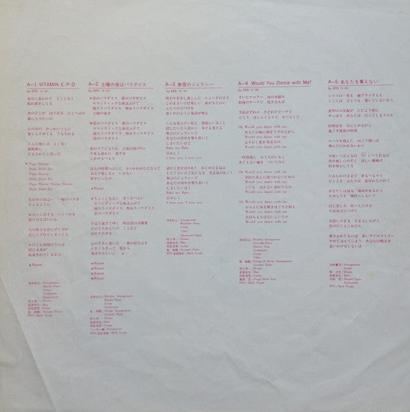 Epo (2) - Vitamin E.P.O = ビタミンE.P.O (Vinyl, LP, Album, Stereo) Very Good Plus (VG+) / Very Good Plus (VG+)
