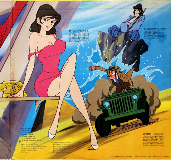 You & The Explosion Band - Original Soundtrack From Lupin III = ルパン...