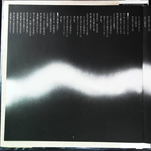 Yumi Arai - Hikō-ki Gumo (Vinyl, LP, Album, Reissue, Repress)