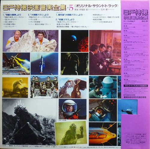 Various - SF特撮映画音楽全集 5 (Vinyl, LP, Compilation, Mono) Very Good (VG) / Very Good (VG)