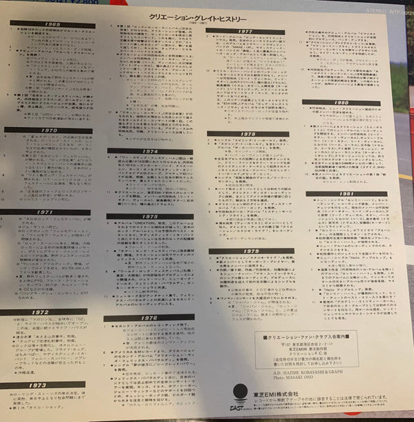 Creation (6) - Rock City = ロック・シティ (Vinyl, LP, Compilation, Stereo)