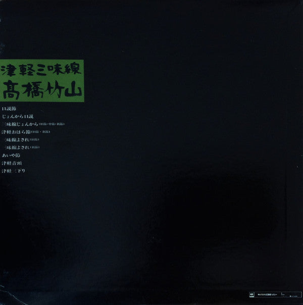 Takahashi Chikuzan - 津軽三味線 (Vinyl, LP, Album, Stereo)