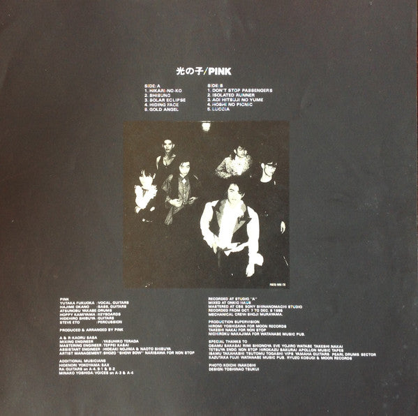 Pink (7) - 光の子 (Vinyl, LP, Album) Very Good Plus (VG+) / Very Good Plus (VG+)