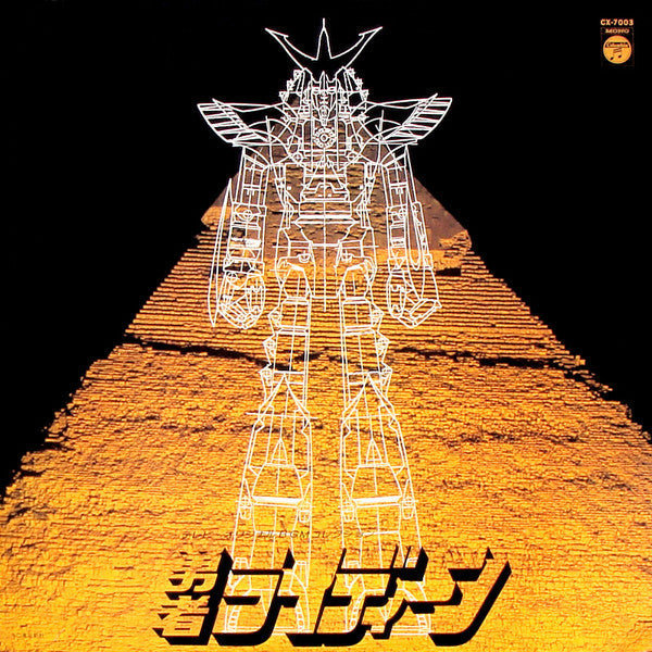 Akihiro Komori - 勇者ライディーン (Vinyl, LP, Mono) Very Good Plus (VG+) / Very Good Plus (VG+)