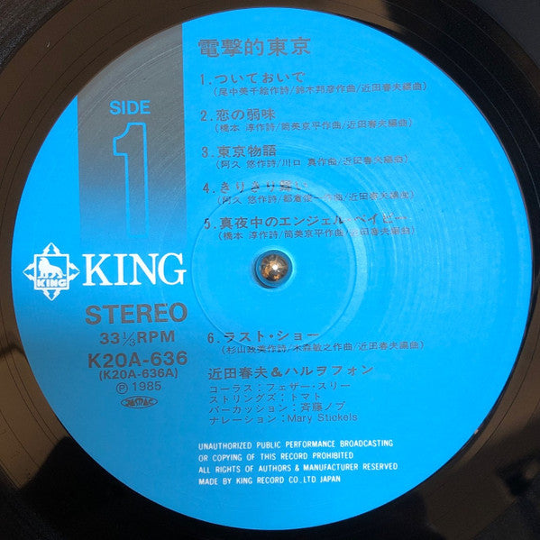 Haruo Chikada - 電撃的東京 (Vinyl, LP, Album, Reissue) Very Good Plus (VG+) / Very Good Plus (VG+)