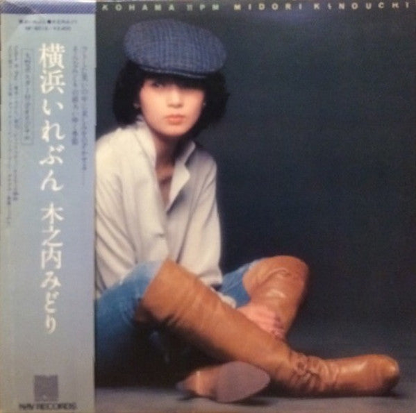 Midori Kinouchi - 横浜いれぶん (Vinyl, LP, Album, Stereo) Very Good Plus (VG+) / Very Good (VG)