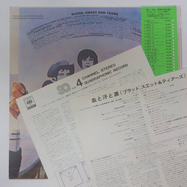 Blood, Sweat And Tears - Blood, Sweat And Tears (Vinyl, LP, Album, Quadraphonic) Near Mint (NM or M-) / Very Good Plus (VG+)
