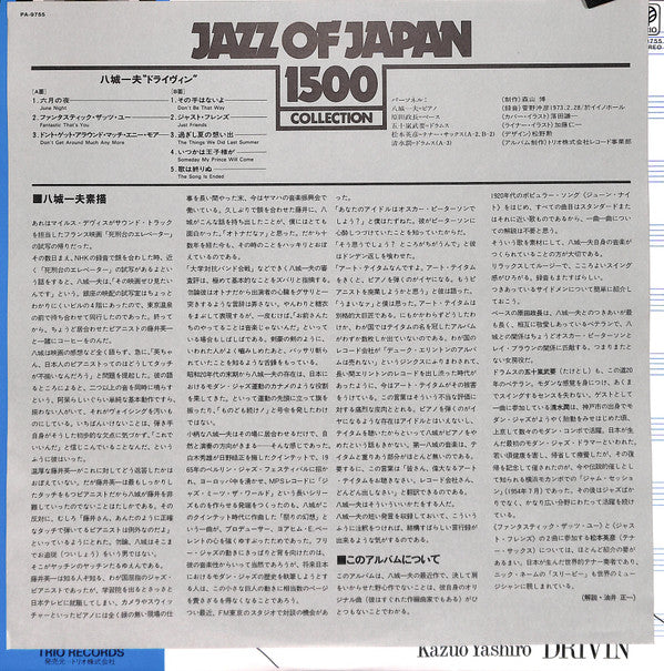 Kazuo Yashiro - Drivin' (Vinyl, LP, Album, Reissue) Very Good Plus (VG+) / Very Good (VG)