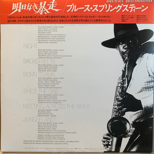 Bruce Springsteen - Born To Run = 明日なき暴走 (Vinyl, LP, Album, Stereo)