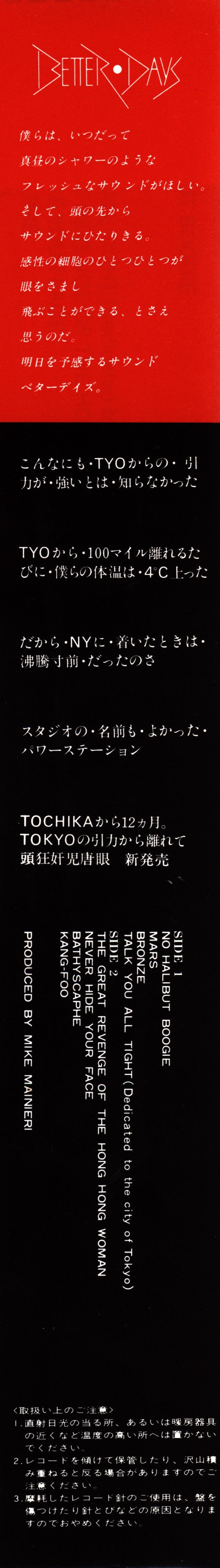 Kazumi Band - Talk You All Tight = Toukyoujoji Karagan (Vinyl, LP, Album) Very Good Plus (VG+) / Very Good Plus (VG+)