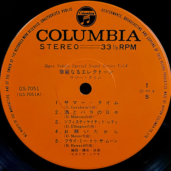 Shigeo Sekito - 華麗なるエレクトーン (サマータイム) (Vinyl, LP, Album, Stereo)