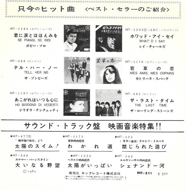 The Rolling Stones - サティスファクション = Satisfaction (Vinyl, 7", 45 RPM, Single, Mono) Very Good (VG) / Very Good Plus (VG+)