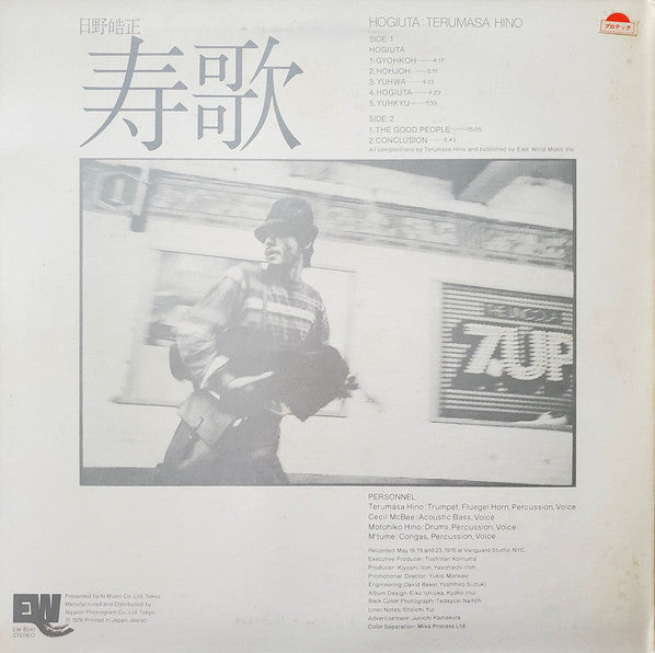 Terumasa Hino - Hogiuta = 寿歌 (Vinyl, LP, Album) Very Good Plus (VG+) / Good Plus (G+)