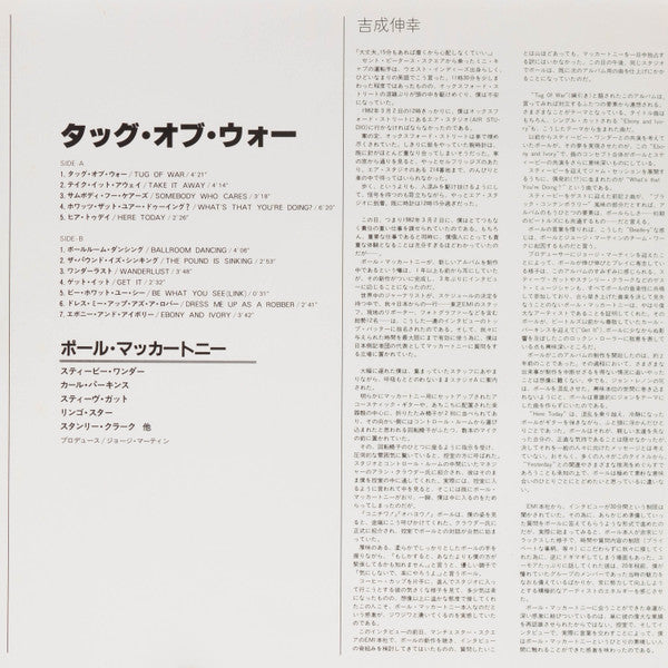 Paul McCartney - Tug Of War (Vinyl, LP, Album, Stereo)