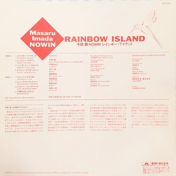 Masaru Imada NOWIN - Rainbow Island (Vinyl, LP, Album, Stereo) Near Mint (NM or M-) / Very Good Plus (VG+)