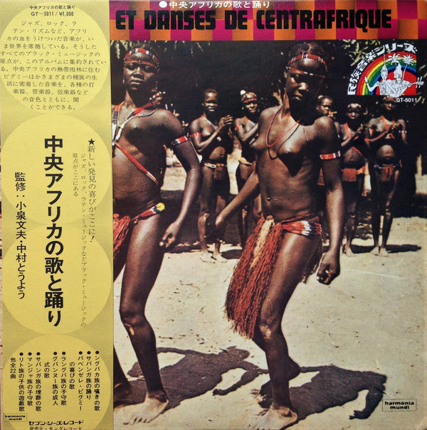 Various - Chants Et Danses De Centrafrique = 中央アフリカの歌と踊り (Vinyl, LP, Reissue, Stereo) Very Good (VG) / Very Good (VG)