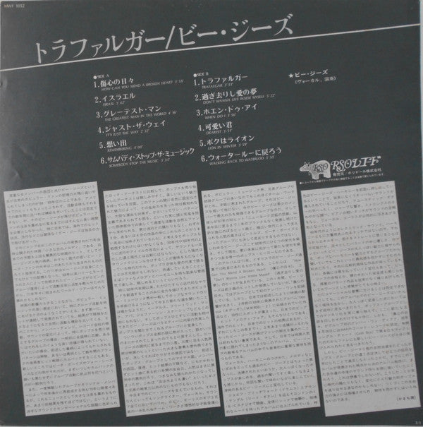 Bee Gees - Trafalgar (Vinyl, LP, Album, Reissue, Stereo) Very Good Plus (VG+) / Very Good (VG)