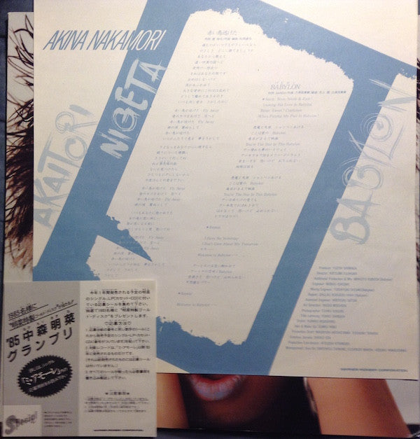 Akina Nakamori - Akaitori Nigeta / Babylon (Vinyl, 12", 45 RPM, Sin...