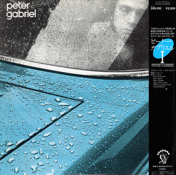 Peter Gabriel - Peter Gabriel (Vinyl, LP, Album, Reissue, Stereo) Very Good (VG) / Very Good (VG)