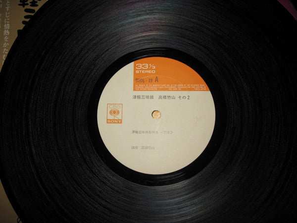 Takahashi Chikuzan - 津軽三味線/高橋竹山　その2 (Vinyl, LP, Album) Very Good Plus (VG+) / Very Good Plus (VG+)