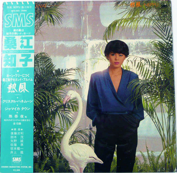 Tomoko Kuwae - 熱風 = Neppu (Vinyl, LP, Album, Stereo) Very Good Plus (VG+) / Very Good (VG)