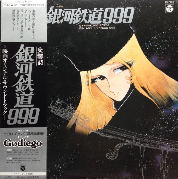 Nozomi Aoki - 交響詩 銀河鉄道999 = Symphonic Poem Galaxy Express 999 (Viny...