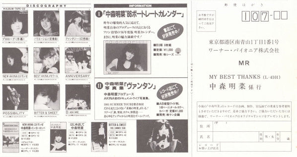 Akina Nakamori - My Best Thanks (Vinyl, 12", 33 ⅓ RPM, Single Sided...