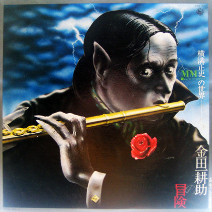 The Mystery Kindaichi Band - 横溝正史ＭＭ（ミュージック・ミステリー）の世界　金田一 耕助の冒険 (Vinyl, LP, Album) Very Good Plus (VG+) / Very Good Plus (VG+)