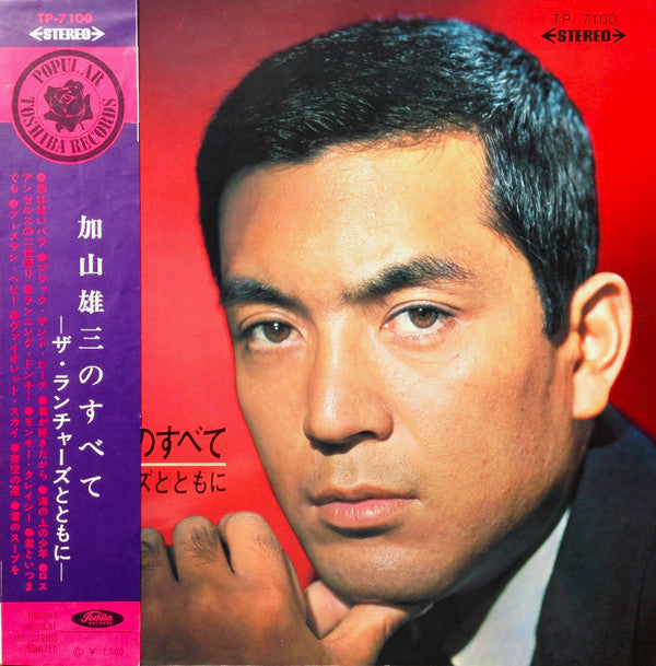 Yuzo Kayama - Everything About Yuzo Kayama With The Ranchers (Vinyl, LP, Stereo) Very Good Plus (VG+) / Very Good (VG)