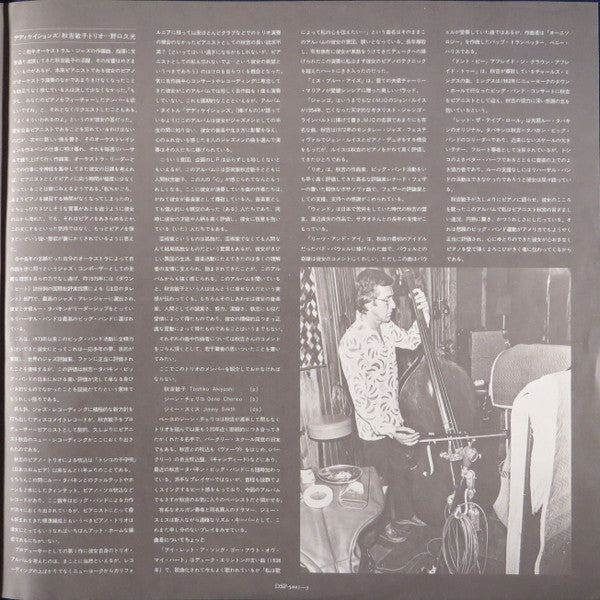 Toshiko Akiyoshi Trio - Dedications (Vinyl, LP, Album) Very Good (VG) / Very Good (VG)