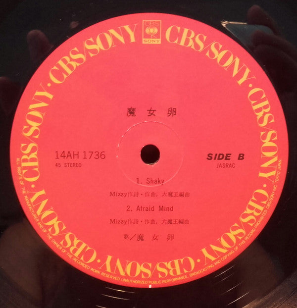 魔女卵 - 魔女卵 (Vinyl, 12", EP, 45 RPM) Very Good Plus (VG+) / Very Good (VG)