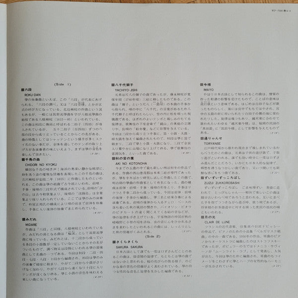 Toshiko Yonekawa - The World Of Sō(Koto) (Vinyl, LP) Very Good Plus (VG+) / Very Good Plus (VG+)