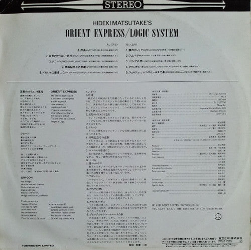 Logic System - Orient Express = Orient Express (Vinyl, LP, Album, Stereo) Near Mint (NM or M-) / Very Good Plus (VG+)