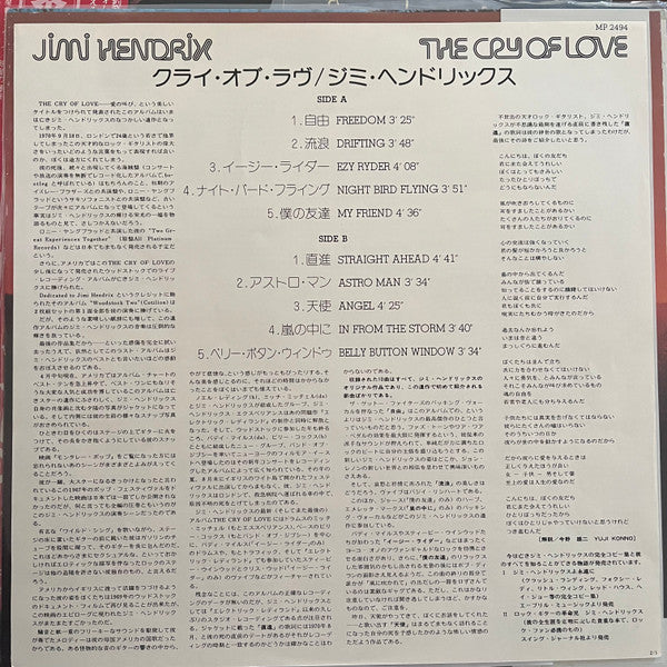 Jimi Hendrix - The Cry Of Love (Vinyl, LP, Album, Reissue) Very Good Plus (VG+) / Very Good Plus (VG+)