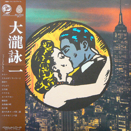 Eiichi Ohtaki - 大瀧詠一／ファースト･アルバム (Vinyl, LP, Album)