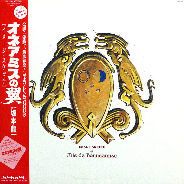 Ryuichi Sakamoto - Image Sketch Of "Aile De Honnêamise" = オネアミスの翼 (イメージ・スケッチ) (Vinyl, 12", 45 RPM, Limited Edition, Stereo) Very Good (VG) / Very Good (VG)