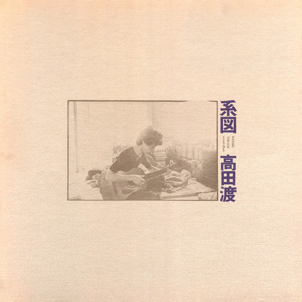 Wataru Takada - 系図 (Vinyl, LP, Album)