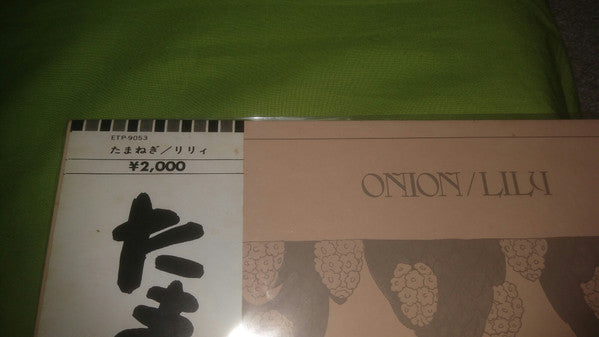Lily (6) - Onion (Vinyl, LP, Album, Repress) Very Good (VG) / Very Good (VG)