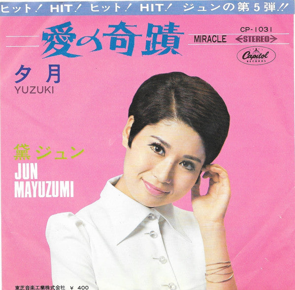 Jun Mayuzumi - 夕月 = Yuzuki / 愛の奇蹟 = Miracle (Vinyl, 7", 45 RPM, Single, Stereo) Very Good Plus (VG+) / Very Good (VG)