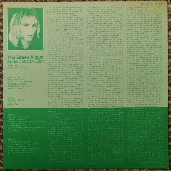 Eddie Jobson - The Green Album (Vinyl, LP, Album) Very Good Plus (VG+) / Very Good Plus (VG+)