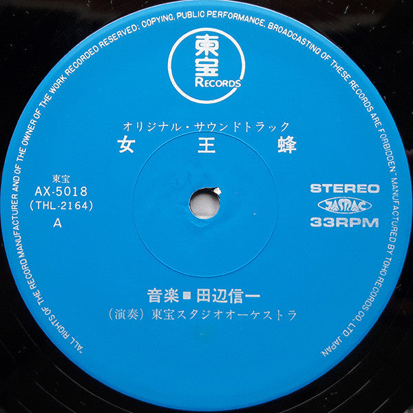 Shinichi Tanabe - Queen Bee (Original Soundtrack) (Vinyl, LP, Album) Very Good Plus (VG+) / Very Good (VG)